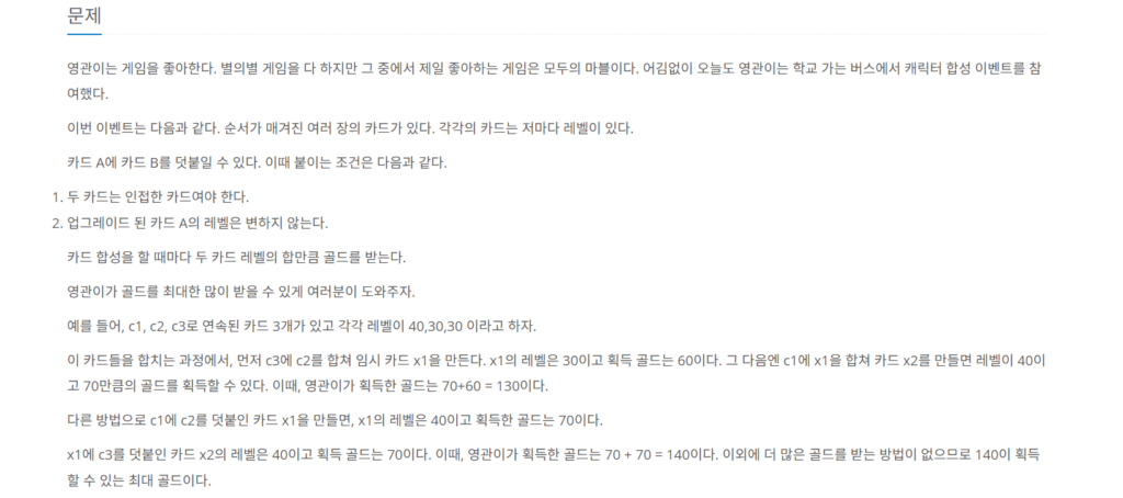 백준 12845(Python) 풀이 : 모두의 마블 1 백준 12845