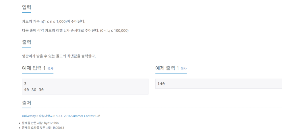 백준 12845(Python) 풀이 : 모두의 마블 2 백준 12845(Python) 풀이 : 모두의 마블