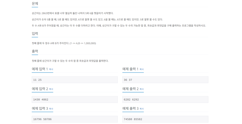 백준(Python) 2864 : 5와 6의 차이 1 이 이미지는 대체 속성이 비어있습니다. 그 파일 이름은 image-4-1024x525.png입니다
