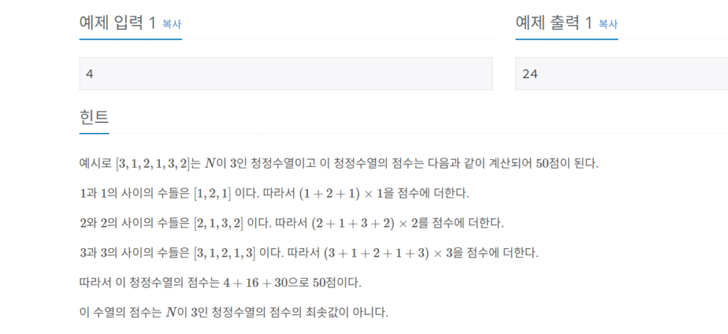 백준(Python) 25176 : 청정수열 (Easy) 2 백준(Python) 25176 : 청정수열 (Easy)