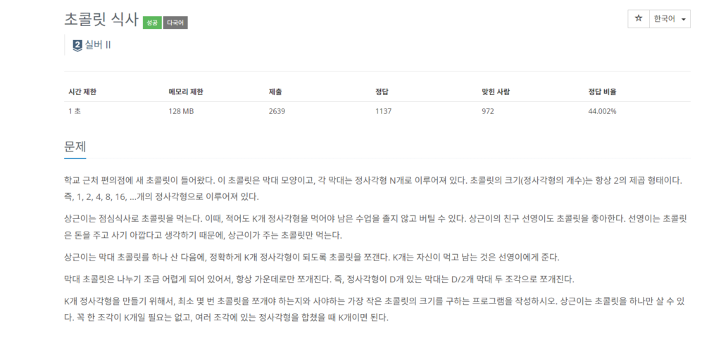 백준 2885(Python) 풀이 : 초콜릿 식사 1 백준 2885