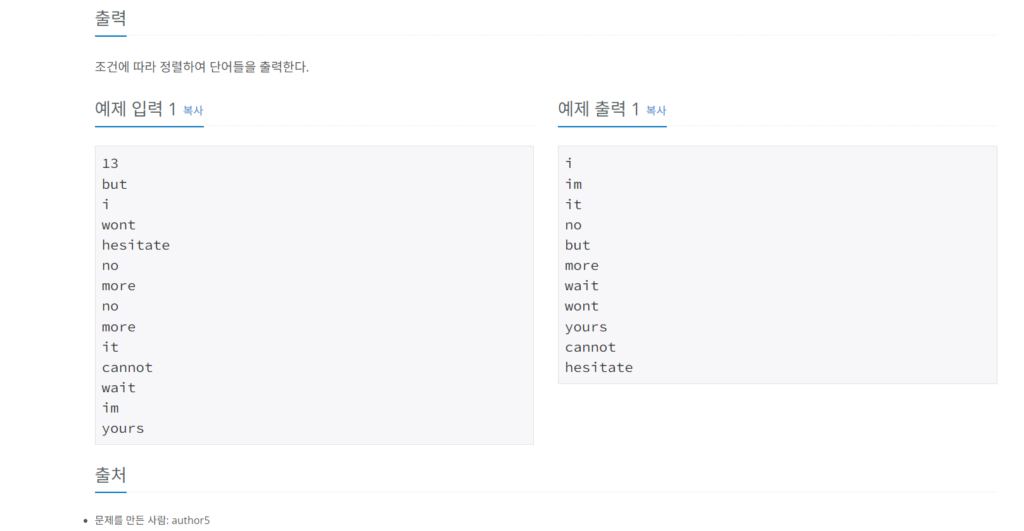백준 1181(Python) 풀이 : 단어 정렬 2 백준 1181