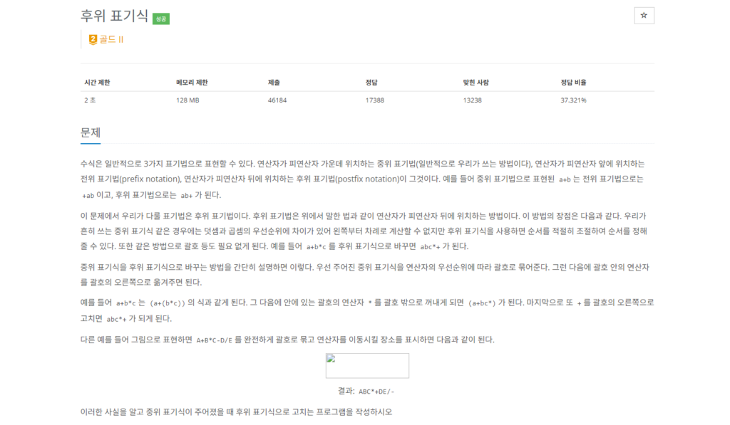 백준 1918(Python) 풀이 : 후위 표기식 1 백준 1918