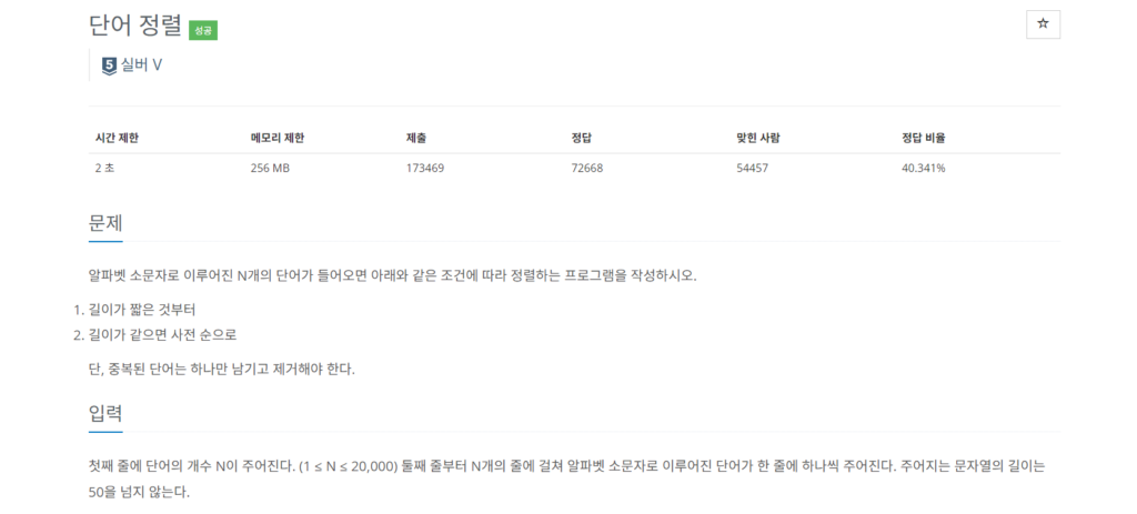 백준 1181(Python) 풀이 : 단어 정렬 1 백준 1181
