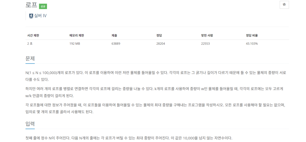 백준 2217(Python) 풀이 : 로프 1 백준 2217