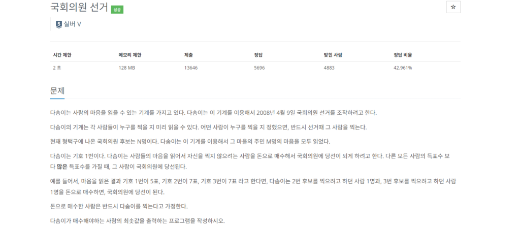 백준 1417(Python) 풀이 : 국회의원 선거 1 백준 1417