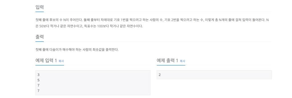백준 1417(Python) 풀이 : 국회의원 선거 2 백준 1417