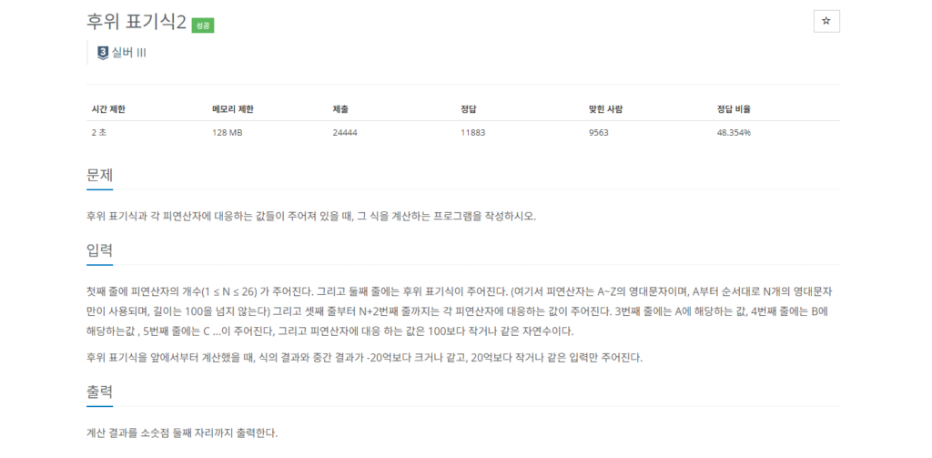 백준 1935(Python) 풀이 : 후위 표기식 2 1 백준 1935