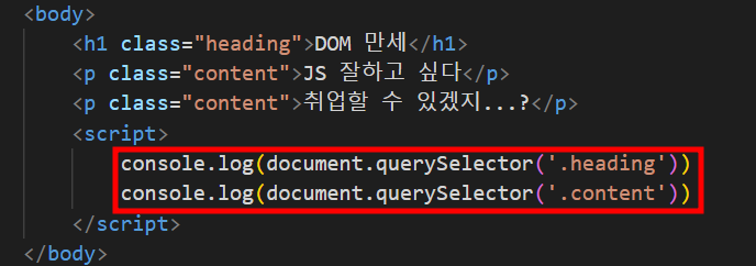 [JS] DOM이란? 선택 및 조작