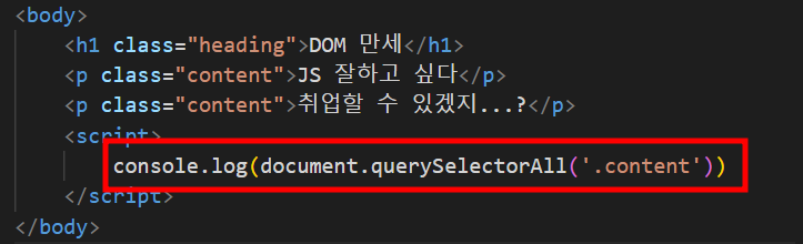 [JS] DOM이란? 선택 및 조작