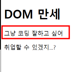 [JS] DOM이란? 선택 및 조작