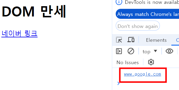 [JS] DOM이란? 선택 및 조작