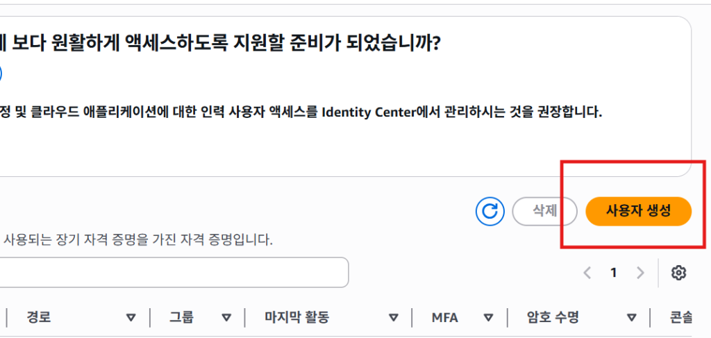 하나의 AWS계정에서 여러 AWS계정 관리 및 로그인 전환하는 법 2 하나의 AWS계정에서 여러 AWS계정 관리 및 로그인 전환하는 법