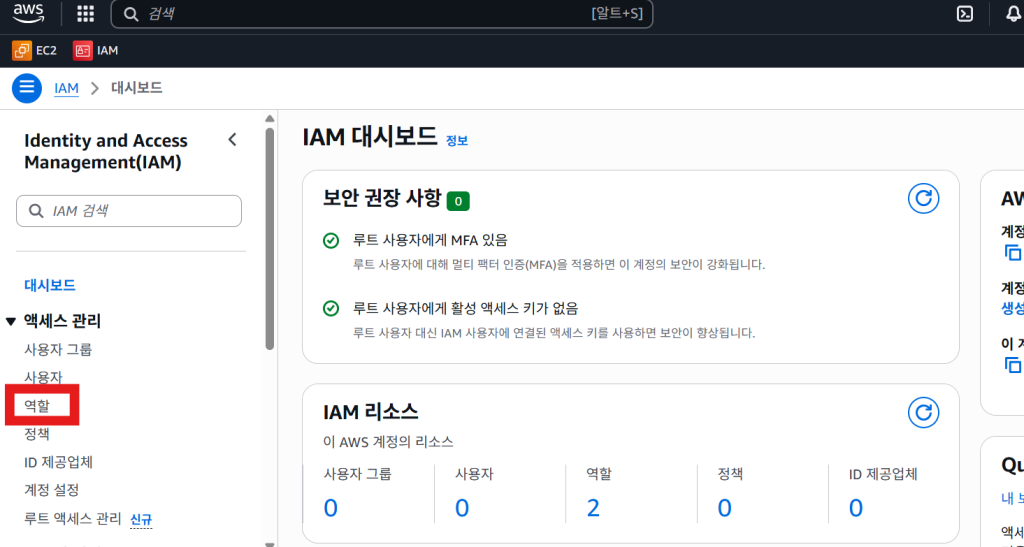 하나의 AWS계정에서 여러 AWS계정 관리 및 로그인 전환하는 법 10 하나의 AWS계정에서 여러 AWS계정 관리 및 로그인 전환하는 법