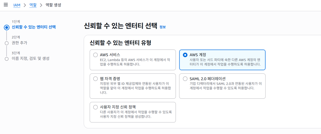 하나의 AWS계정에서 여러 AWS계정 관리 및 로그인 전환하는 법 12 하나의 AWS계정에서 여러 AWS계정 관리 및 로그인 전환하는 법