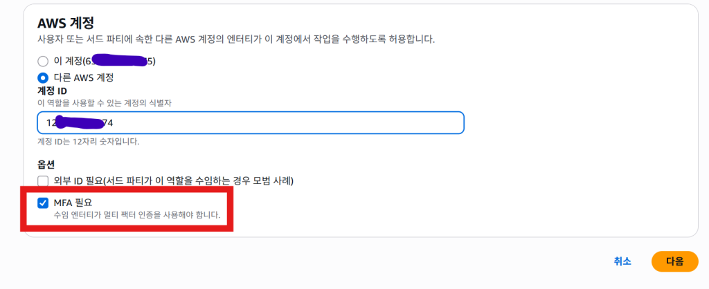 하나의 AWS계정에서 여러 AWS계정 관리 및 로그인 전환하는 법 13 하나의 AWS계정에서 여러 AWS계정 관리 및 로그인 전환하는 법