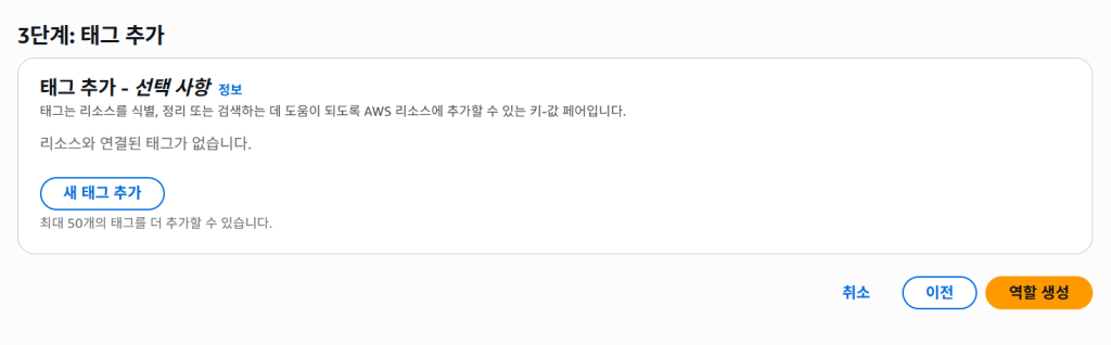 하나의 AWS계정에서 여러 AWS계정 관리 및 로그인 전환하는 법 15 하나의 AWS계정에서 여러 AWS계정 관리 및 로그인 전환하는 법