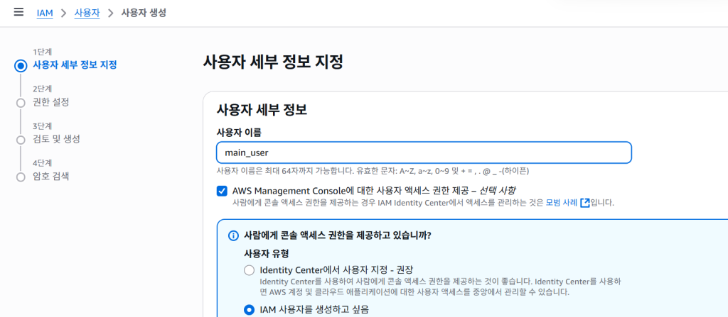 하나의 AWS계정에서 여러 AWS계정 관리 및 로그인 전환하는 법 3 하나의 AWS계정에서 여러 AWS계정 관리 및 로그인 전환하는 법