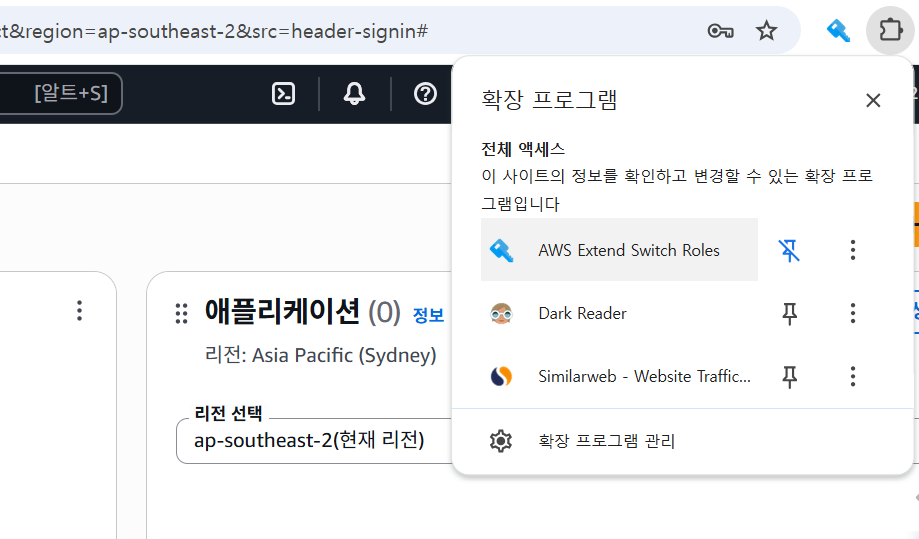 하나의 AWS계정에서 여러 AWS계정 관리 및 로그인 전환하는 법 19 하나의 AWS계정에서 여러 AWS계정 관리 및 로그인 전환하는 법