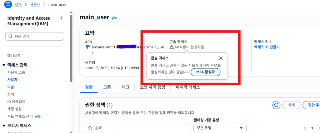 하나의 AWS계정에서 여러 AWS계정 관리 및 로그인 전환하는 법 9 하나의 AWS계정에서 여러 AWS계정 관리 및 로그인 전환하는 법