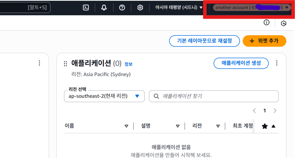 하나의 AWS계정에서 여러 AWS계정 관리 및 로그인 전환하는 법 23 하나의 AWS계정에서 여러 AWS계정 관리 및 로그인 전환하는 법