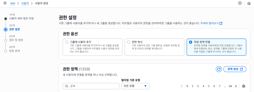 하나의 AWS계정에서 여러 AWS계정 관리 및 로그인 전환하는 법 5 하나의 AWS계정에서 여러 AWS계정 관리 및 로그인 전환하는 법