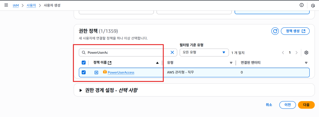 하나의 AWS계정에서 여러 AWS계정 관리 및 로그인 전환하는 법 6 하나의 AWS계정에서 여러 AWS계정 관리 및 로그인 전환하는 법