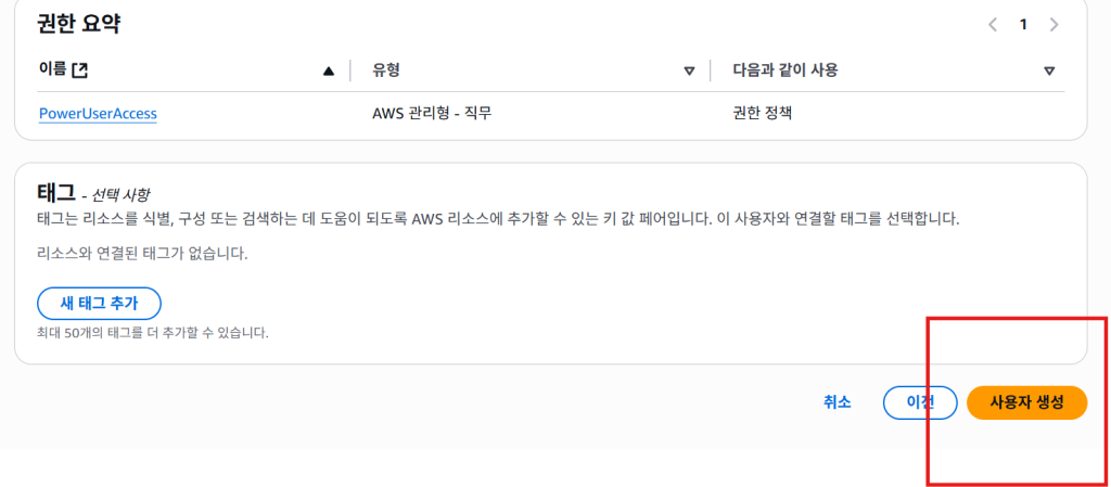 하나의 AWS계정에서 여러 AWS계정 관리 및 로그인 전환하는 법 7 하나의 AWS계정에서 여러 AWS계정 관리 및 로그인 전환하는 법